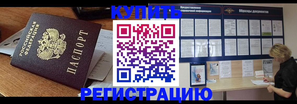 прописка регистрация в Камышине